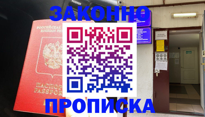 прописка в квартире в Балашихе