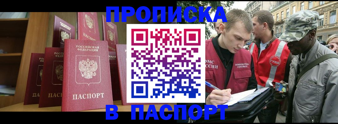 прописка 2025 в Балашихе