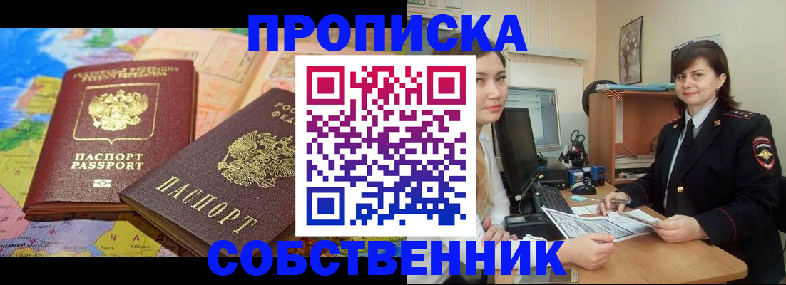 временная регистрация в квартире в Балашихе