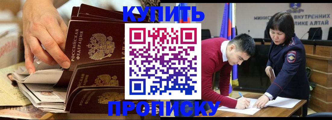 прописка в Балашихе