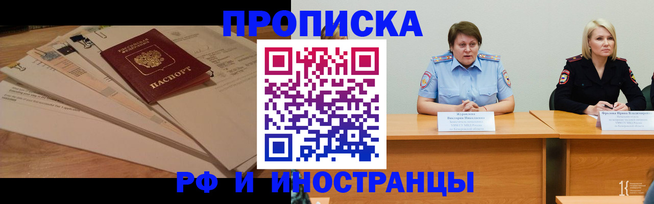 где прописаться в Балашихе