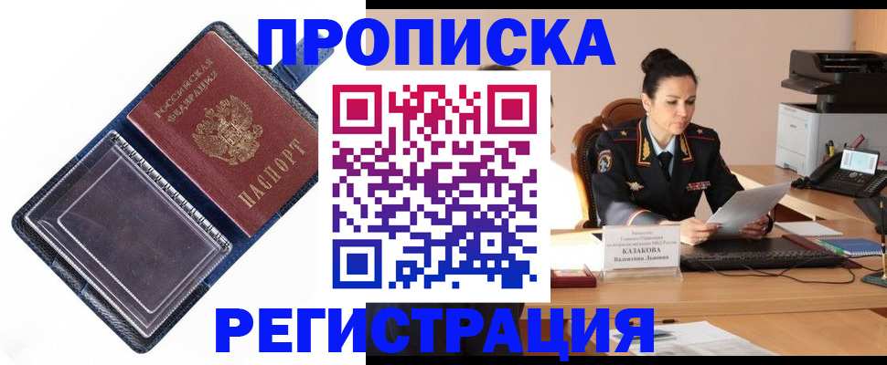 временная регистрация гарантия в Балашихе