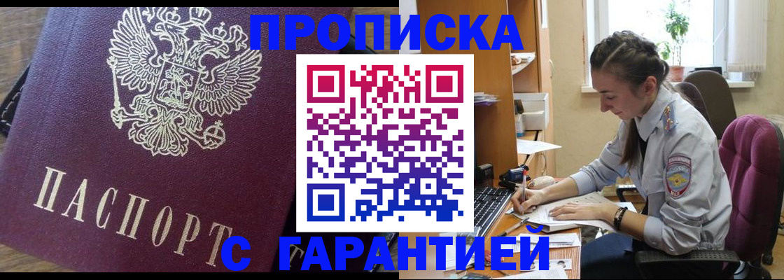 прописка 2025 в Балашихе