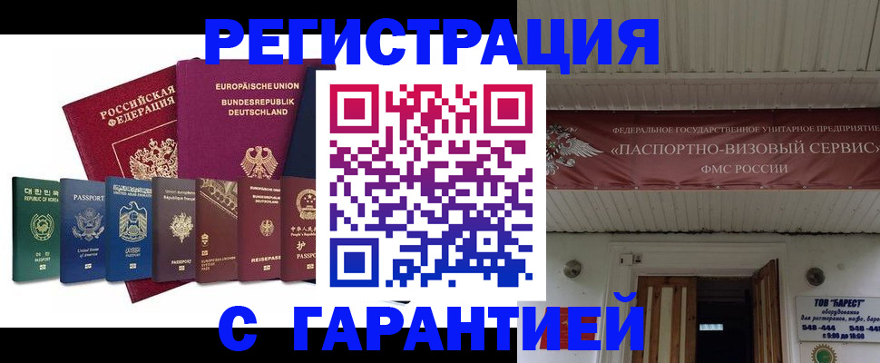 где прописаться в Балашихе