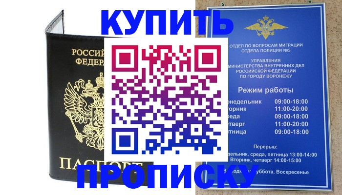 купить прописку в Балашихе
