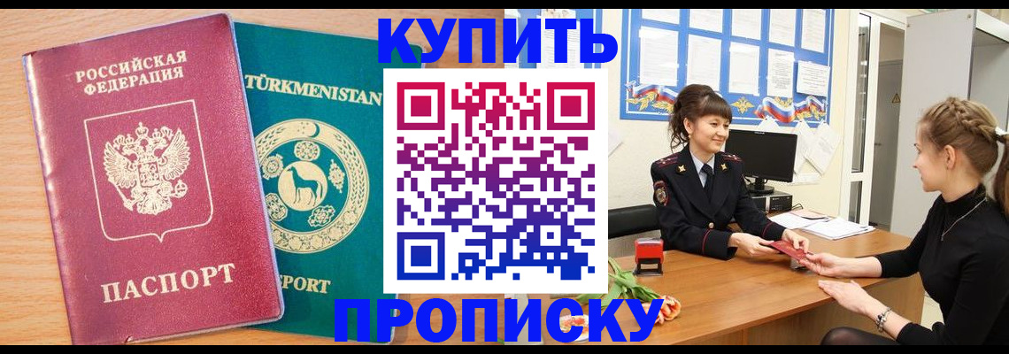 временная регистрация собственник в Балашихе